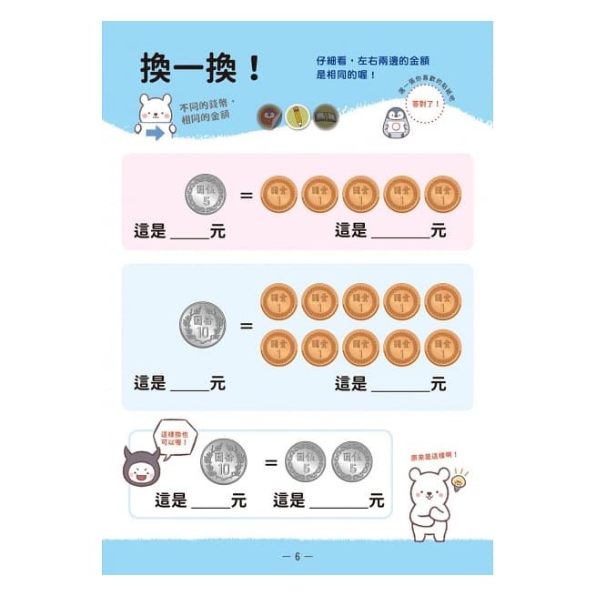 幼福 小企鵝老師的錢幣算術 跑腿買東西！擬真鈔票錢幣筒 7歲以前應該要學的 錢幣種類X金額大小X找錢付錢-細節圖4