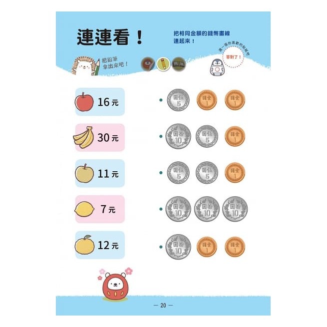幼福 小企鵝老師的錢幣算術 跑腿買東西！擬真鈔票錢幣筒 7歲以前應該要學的 錢幣種類X金額大小X找錢付錢-細節圖6