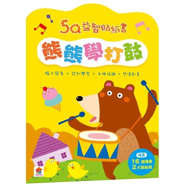 双美/5Q益智貼紙書：小兔子過生日、熊熊學打鼓、小豬愛跳舞、獅子愛跑步、小貓咪開飛機、大象愛玩水、小鱷魚會開車、長頸鹿-細節圖3