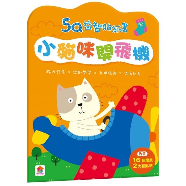 双美/5Q益智貼紙書：小兔子過生日、熊熊學打鼓、小豬愛跳舞、獅子愛跑步、小貓咪開飛機、大象愛玩水、小鱷魚會開車、長頸鹿-細節圖6