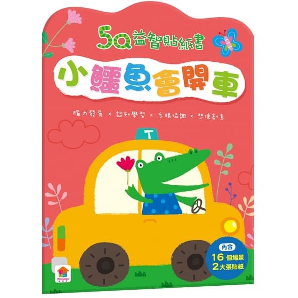 双美/5Q益智貼紙書：小兔子過生日、熊熊學打鼓、小豬愛跳舞、獅子愛跑步、小貓咪開飛機、大象愛玩水、小鱷魚會開車、長頸鹿-細節圖8