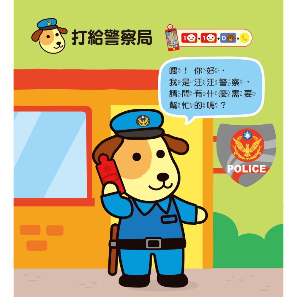 風車/  幼幼音樂手機-FOOD超人 幼幼童話手機-細節圖6