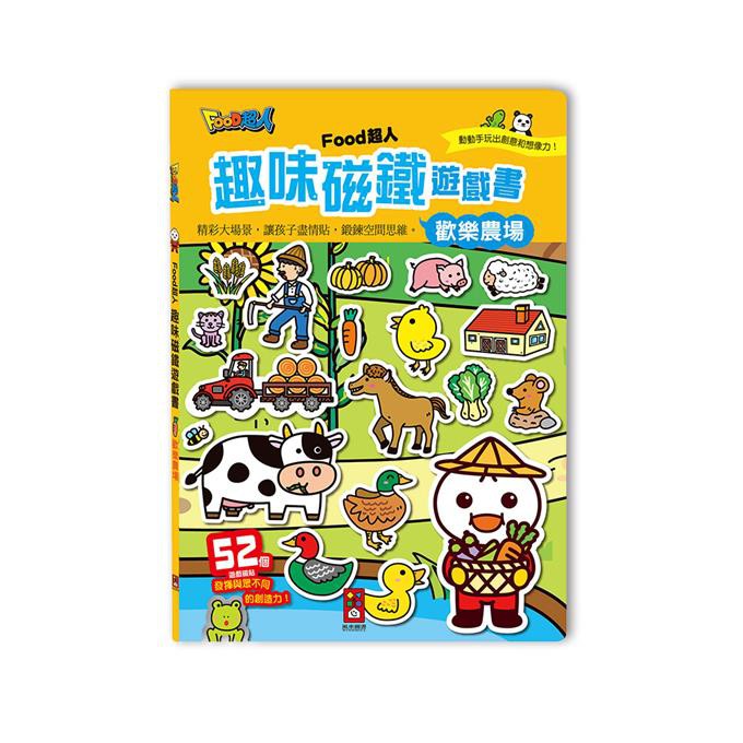 風車/FOOD超人趣味磁鐵遊戲書-可愛動物、交通工具、海洋世界、超級市場-細節圖5