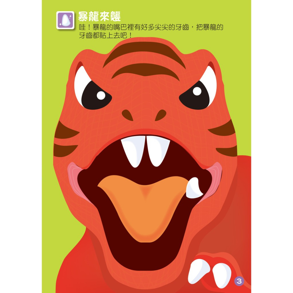 風車/FOOD超人益智遊戲貼紙書(4冊) 動物、交通、超市、恐龍-細節圖6