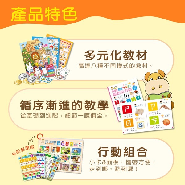 小牛津 /全腦開發點讀大寶盒48件組 一套8冊 5種語言充電點讀筆支援免運活動-細節圖7