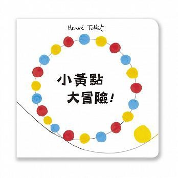 信誼/小黃點／彩色點點／小黃點大冒險！點點玩聲音    單本.四冊合售賣場-細節圖3