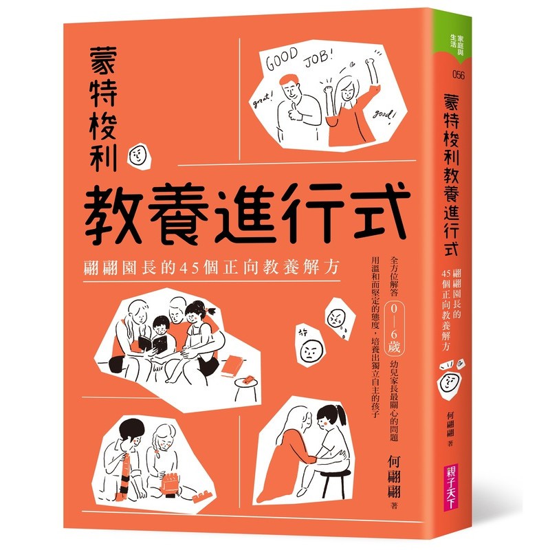 親子天下/羅寶鴻的安定教養學+蒙特梭利教養進行式 兩書合售-細節圖2