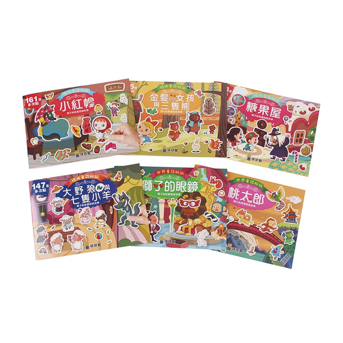 球球館 格林童話貼紙：小紅帽+三隻小豬 (全12冊) 格林童話貼紙書-細節圖2