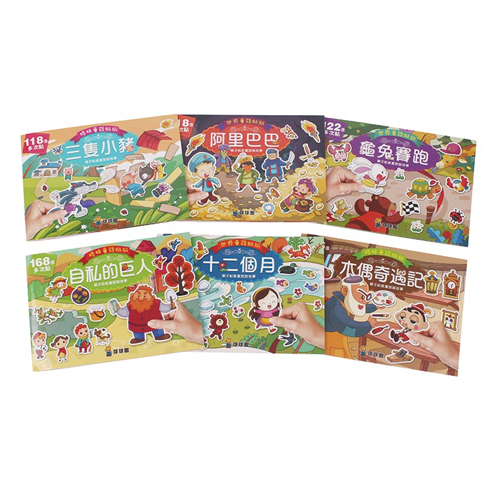 球球館 格林童話貼紙：小紅帽+三隻小豬 (全12冊) 格林童話貼紙書-細節圖3