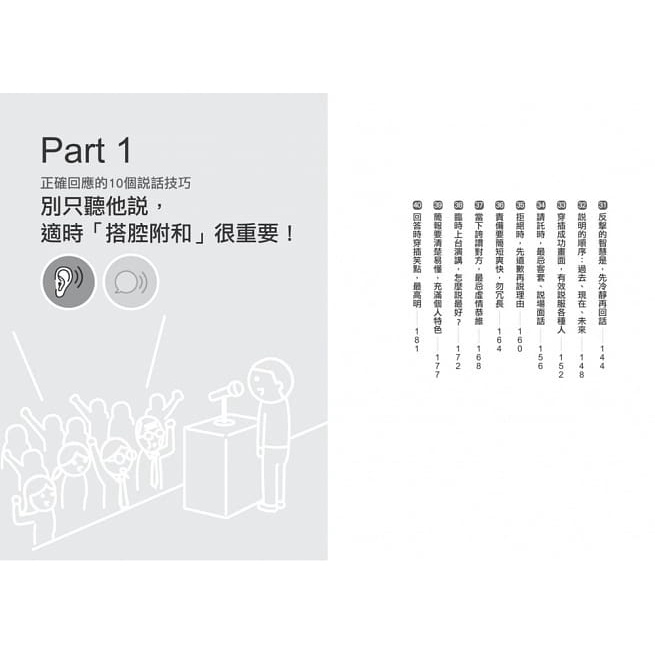 采實/讓上司挺你、朋友懂你，跟誰都能聊不停的「回話技術」：【圖解】談判、責罵、提案、請託，40個讓人欲罷不能、拍手叫好的-細節圖4