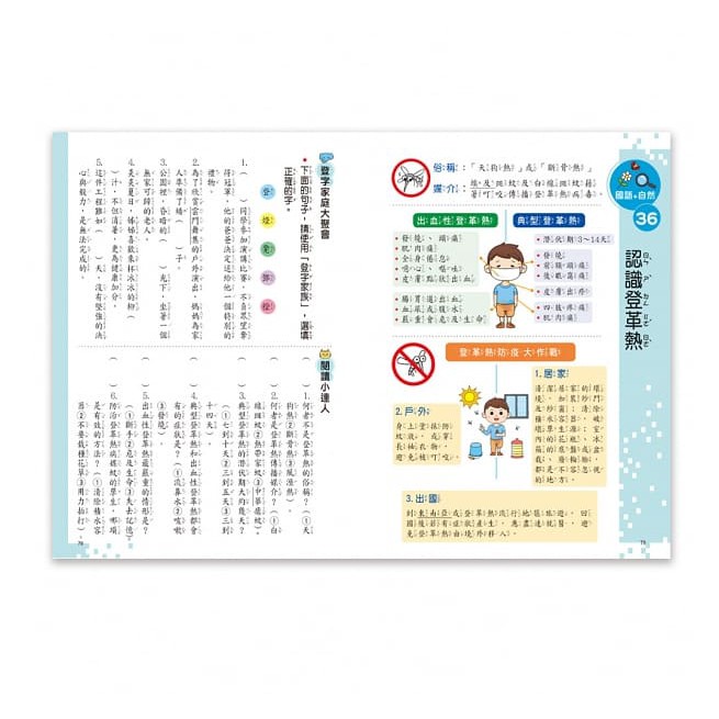 [現貨]世一/小學生的跨領域閱讀：低年級、小學生的跨領域閱讀：中年級、小學生的跨領域閱讀：高年級 單本賣場-細節圖2