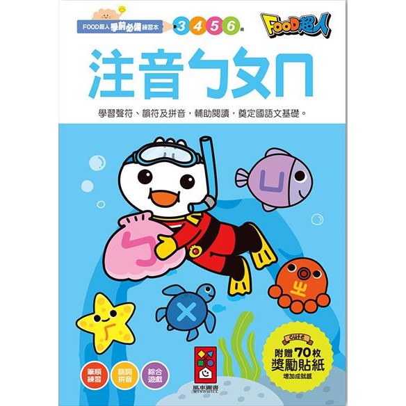 風車/FOOD超人學前必備練習本-運筆迷宮、數字1-100、英文ABC、注音ㄅㄆㄇ、10以內加減法、20以內加減法 等-細節圖4