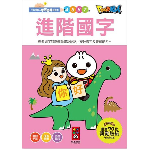 風車/FOOD超人學前必備練習本-運筆迷宮、數字1-100、英文ABC、注音ㄅㄆㄇ、10以內加減法、20以內加減法 等-細節圖8