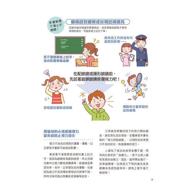 和平國際/讓孩子の眼睛越玩越健康的視力回復遊戲：日本眼科名醫設計，1日3分活化眼球！-細節圖4