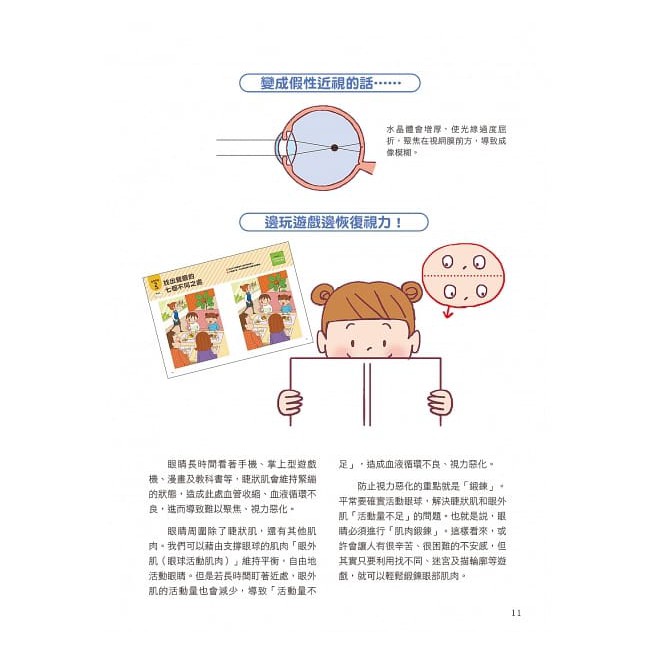 和平國際/讓孩子の眼睛越玩越健康的視力回復遊戲：日本眼科名醫設計，1日3分活化眼球！-細節圖5