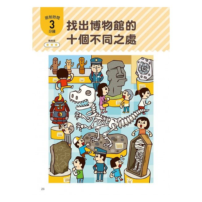 和平國際/讓孩子の眼睛越玩越健康的視力回復遊戲：日本眼科名醫設計，1日3分活化眼球！-細節圖6