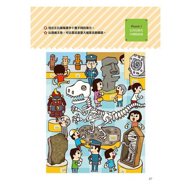 和平國際/讓孩子の眼睛越玩越健康的視力回復遊戲：日本眼科名醫設計，1日3分活化眼球！-細節圖7