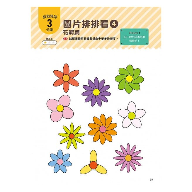和平國際/讓孩子の眼睛越玩越健康的視力回復遊戲：日本眼科名醫設計，1日3分活化眼球！-細節圖8