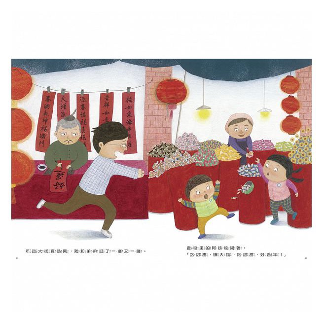 信誼/ 好忙的除夕+團圓 過年 春節 新年 繪本-細節圖4