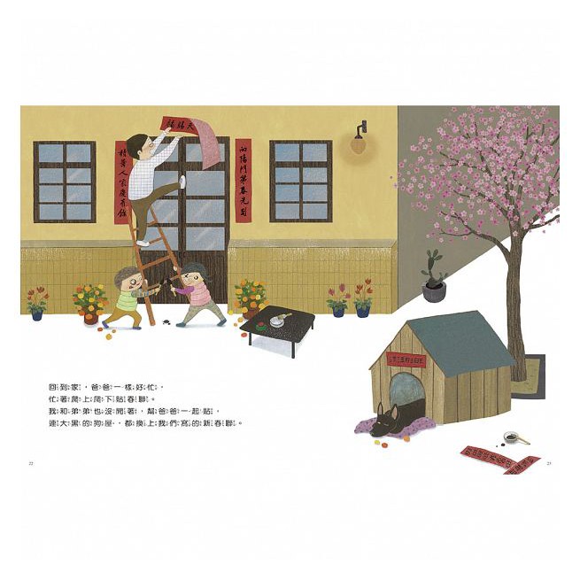 信誼/ 好忙的除夕+團圓 過年 春節 新年 繪本-細節圖5