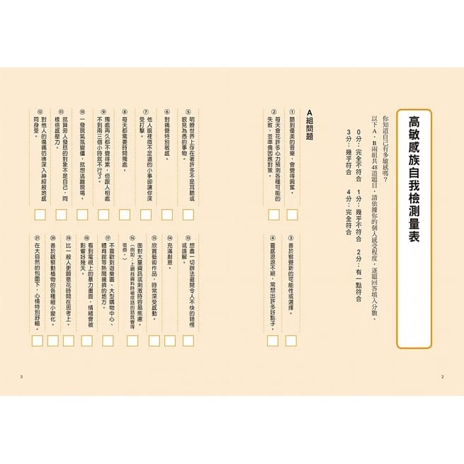 三采/高敏感是種天賦：肯定自己的獨特，感受更多、想像更多、創造更多-細節圖2