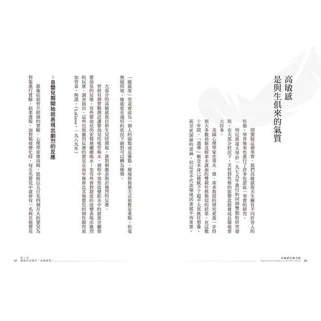 三采/高敏感是種天賦：肯定自己的獨特，感受更多、想像更多、創造更多-細節圖3