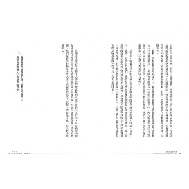 三采/高敏感是種天賦：肯定自己的獨特，感受更多、想像更多、創造更多-細節圖5