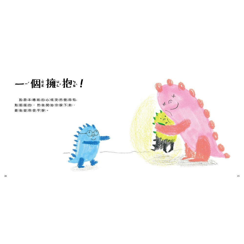 和平/ 魔法抱抱【情緒管理】-細節圖2