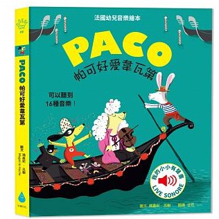 水滴/帕可好愛銅管樂、帕可好愛歌劇院、帕可好愛非洲樂、帕可好愛韋瓦第 迪斯可 莫札特 爵士樂 搖滾樂 交響樂-細節圖2