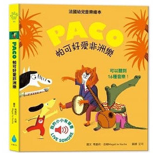 水滴/帕可好愛銅管樂、帕可好愛歌劇院、帕可好愛非洲樂、帕可好愛韋瓦第 迪斯可 莫札特 爵士樂 搖滾樂 交響樂-細節圖4