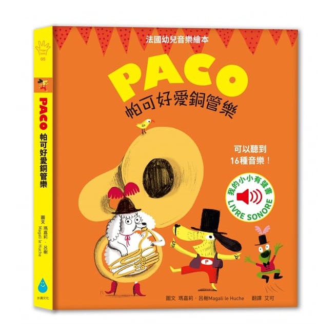 水滴/帕可好愛銅管樂、帕可好愛歌劇院、帕可好愛非洲樂、帕可好愛韋瓦第 迪斯可 莫札特 爵士樂 搖滾樂 交響樂-細節圖5