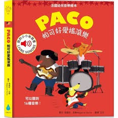 水滴/帕可好愛銅管樂、帕可好愛歌劇院、帕可好愛非洲樂、帕可好愛韋瓦第 迪斯可 莫札特 爵士樂 搖滾樂 交響樂-細節圖6