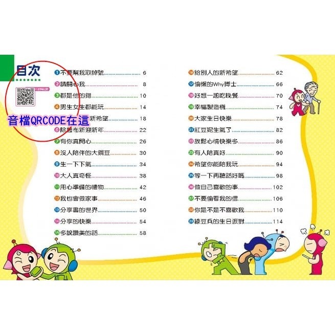 康軒/ 漫畫:紅豆綠豆碰系列套書8冊、10、11 12 14冊賣場 (新版本都是QR CODE 音檔喔)綠豆兵想當網紅-細節圖2