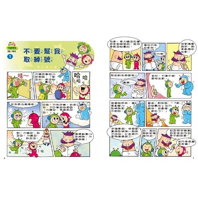 康軒/ 漫畫:紅豆綠豆碰系列套書8冊、10、11 12 14冊賣場 (新版本都是QR CODE 音檔喔)綠豆兵想當網紅-細節圖3