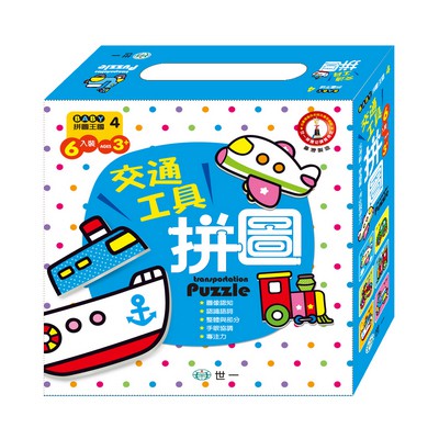 世一/BABY拼圖王國-野生動物、交通工具、蔬菜水果、頑皮動物、奇妙昆蟲、海洋動物、美味點心、我愛恐龍拼圖單盒-細節圖2