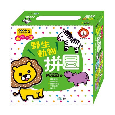 世一/BABY拼圖王國-野生動物、交通工具、蔬菜水果、頑皮動物、奇妙昆蟲、海洋動物、美味點心、我愛恐龍拼圖單盒-細節圖4