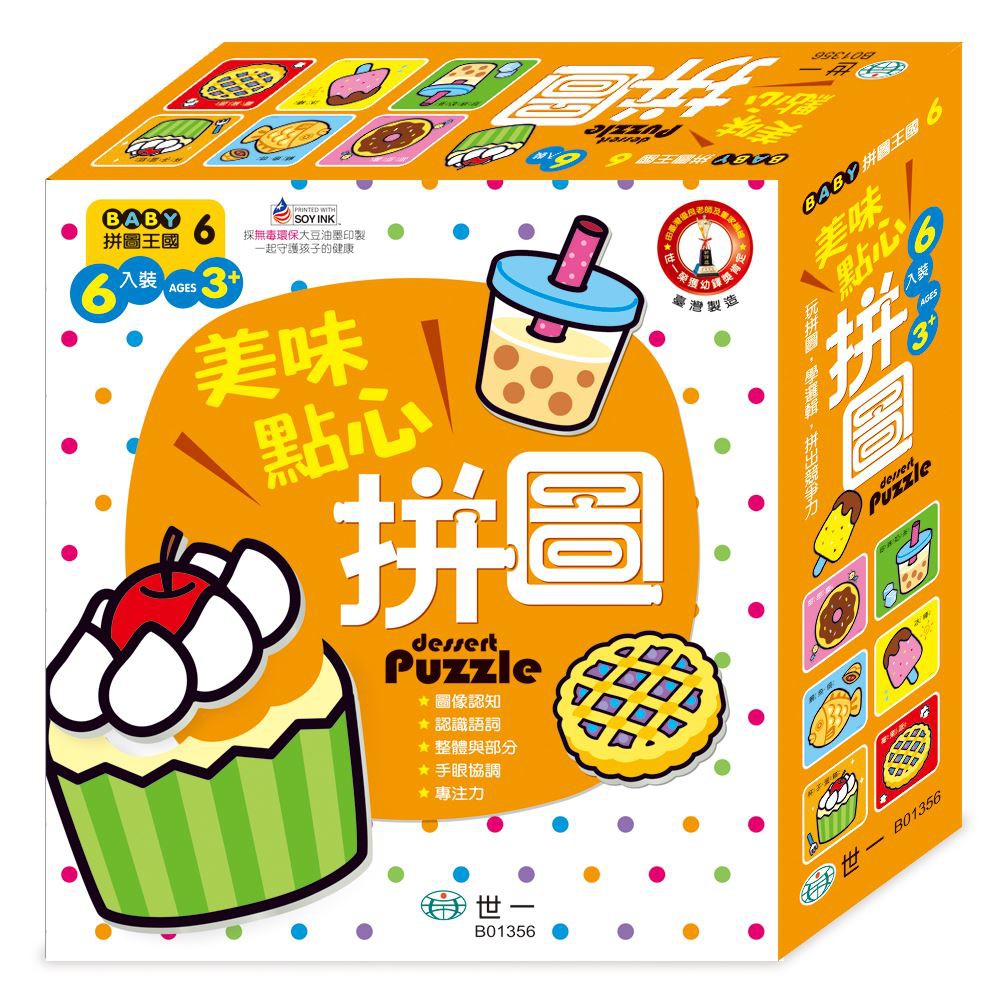 世一/BABY拼圖王國-野生動物、交通工具、蔬菜水果、頑皮動物、奇妙昆蟲、海洋動物、美味點心、我愛恐龍拼圖單盒-細節圖8