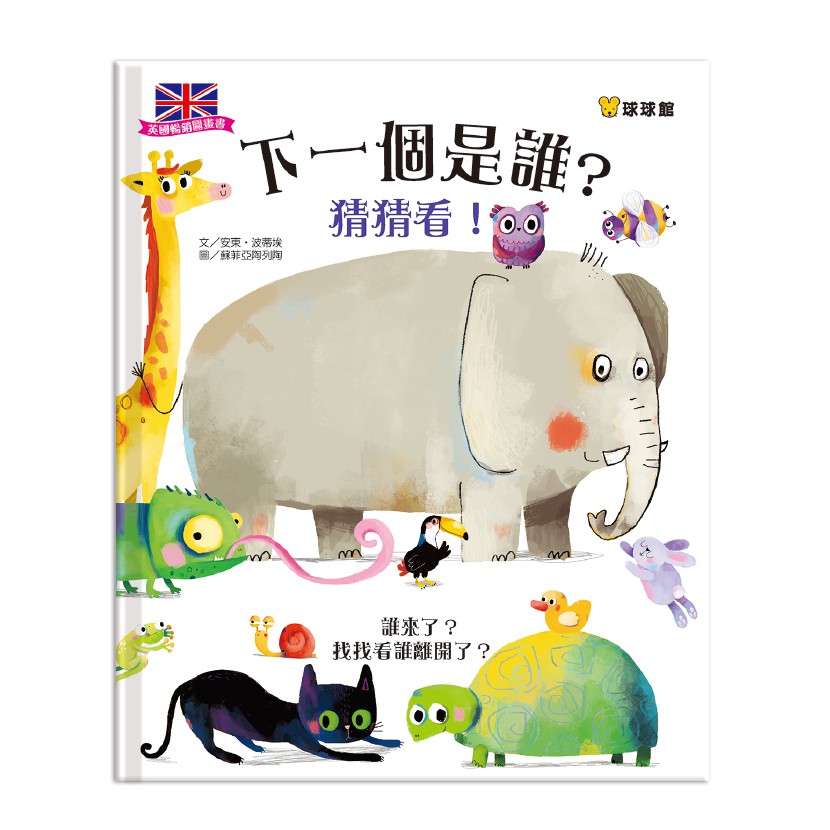 球球館/猜猜看、找找看!：下一個是誰? + 是誰不一樣?(全2冊)-細節圖2