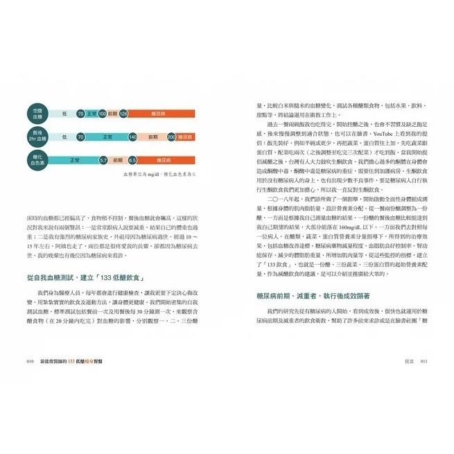 采實 游能俊醫師的133低醣瘦身餐盤：超過30,000人次實證，有效擺脫高血糖、高血壓，瘦身減脂，遠離慢性病-細節圖3