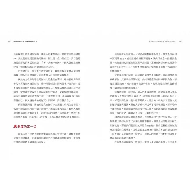 [現貨]采實/破解黑心話術【購屋超級攻略】：預防買高賣低、揭露30大話術、不怕上當受騙，避免你慘賠百萬的置產筆記-細節圖4