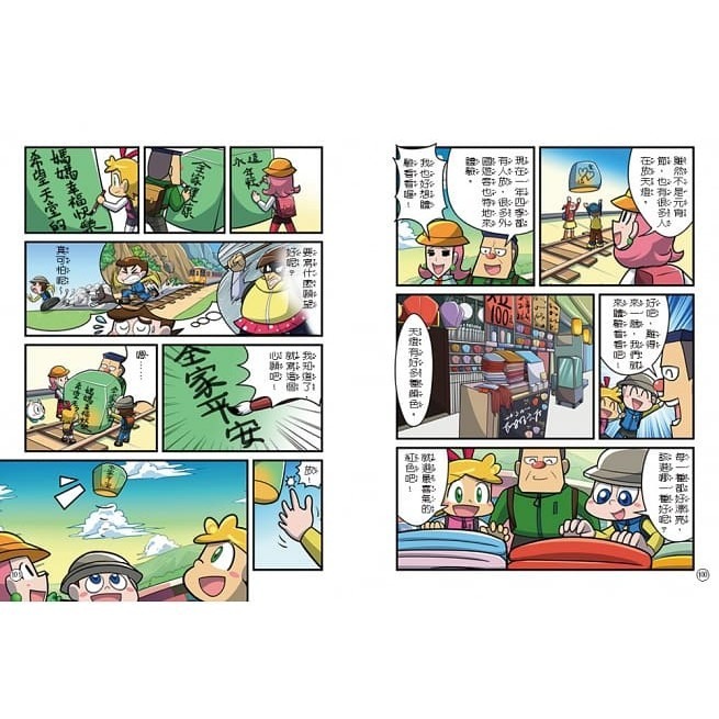 康軒/臺灣古道大冒險1-4-細節圖4