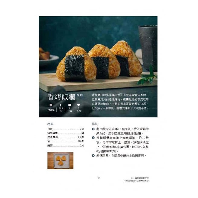 悅知/超簡單氣炸烤箱料理110：一機多功，減脂70%，享瘦美味的油切神器-細節圖9