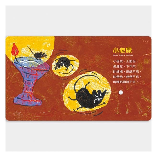 信誼/小雨滴—給0~3歲的律動兒歌、早安晚安：給0~3歲的自理兒歌、什麼唱歌：給0~3歲的傳統兒歌-細節圖9