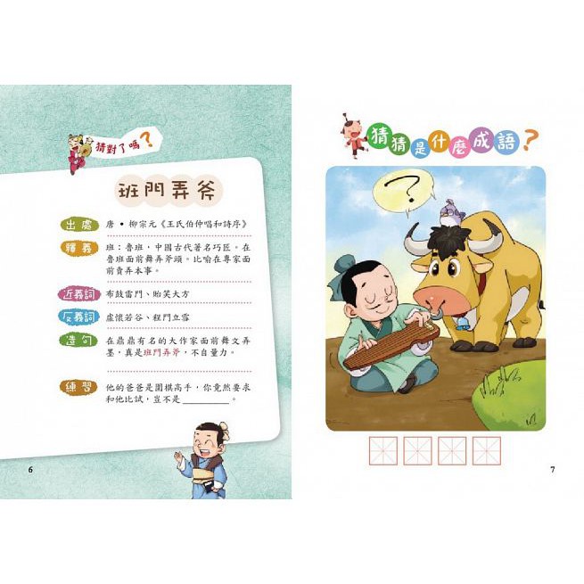 螢火蟲/看圖猜成語系列四書-細節圖5