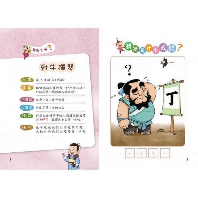 螢火蟲/看圖猜成語系列四書-細節圖6