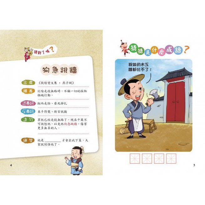 螢火蟲/看圖猜成語系列四書-細節圖7