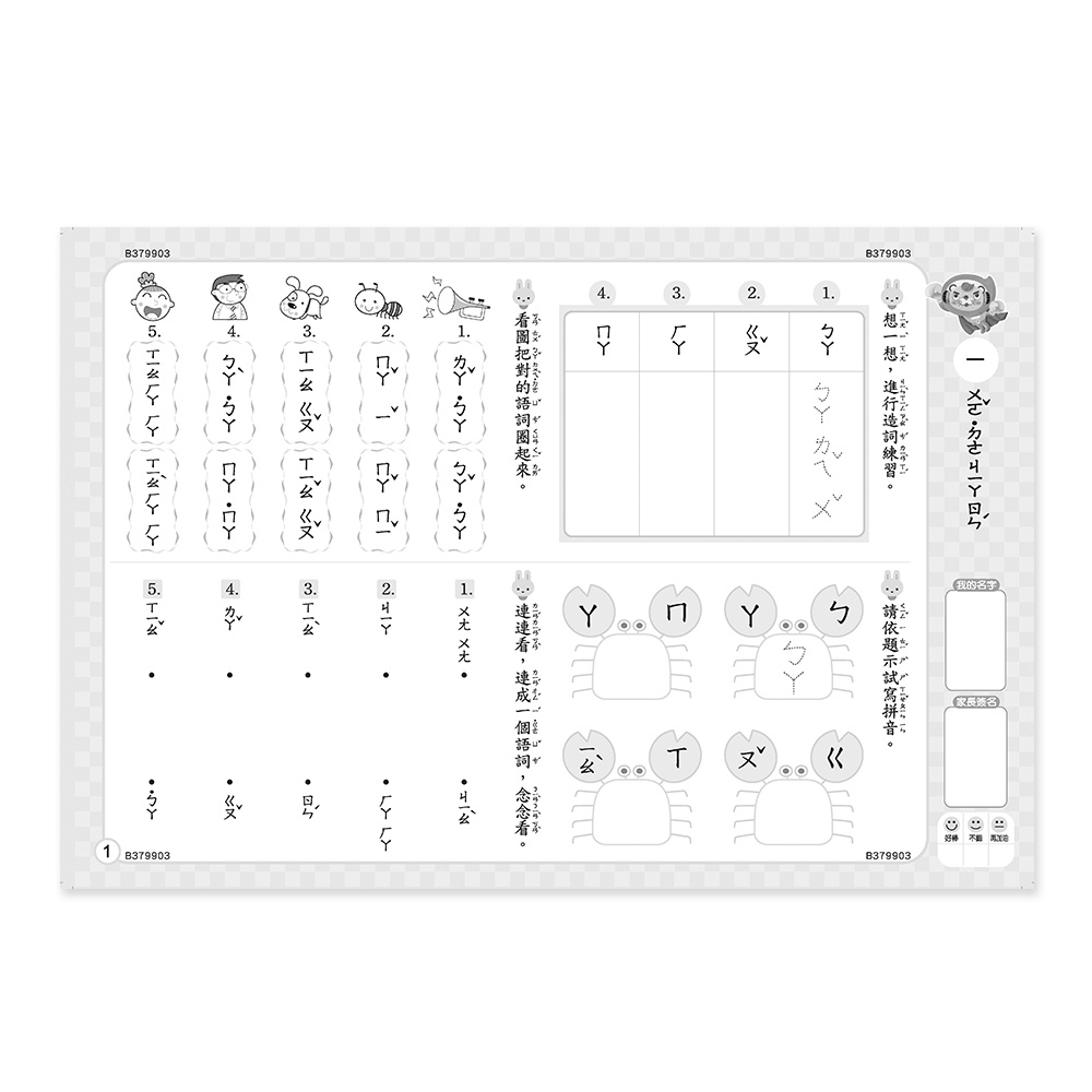 世一/  升小一評量卷國語數學新鮮人學前國語評量卷數學綜合正音大班數學拼音數學綜合10以內的應用-細節圖3