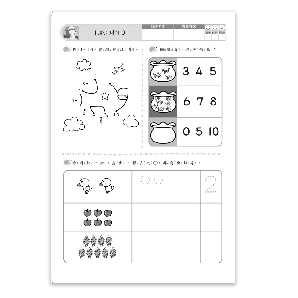 世一/  升小一評量卷國語數學新鮮人學前國語評量卷數學綜合正音大班數學拼音數學綜合10以內的應用-細節圖4