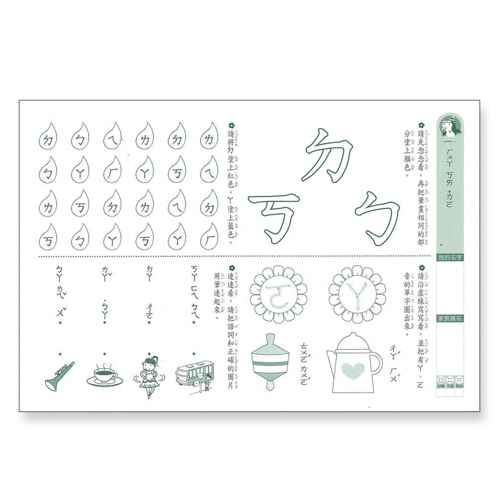 世一/  升小一評量卷國語數學新鮮人學前國語評量卷數學綜合正音大班數學拼音數學綜合10以內的應用-細節圖7