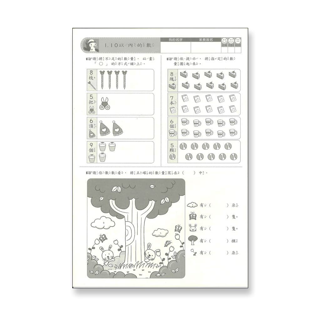 世一/  升小一評量卷國語數學新鮮人學前國語評量卷數學綜合正音大班數學拼音數學綜合10以內的應用-細節圖8